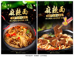麻辣面