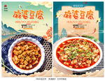 麻婆豆腐