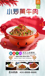 小炒黄牛肉  