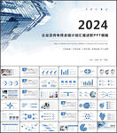 蓝色商务企业宣传总结计划ppt