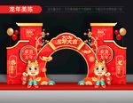 2024新年拱门