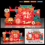 龙年美陈