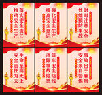 安全生产标语