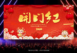 2024龙年开门红背景