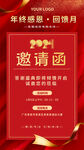 邀请函