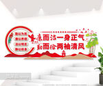 廉洁文化墙图片
