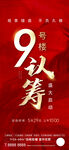 红色地产红色大字报