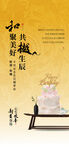 生日海报