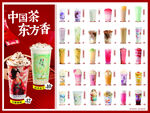 奶茶菜单
