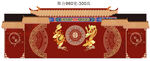 中式复古大气红色婚礼背景板物料