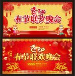 春节联欢晚会