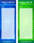 科技创新设计展架