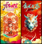 龙年
