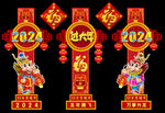 龙年美陈