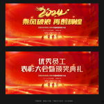2024年会龙年年舞台背景 