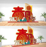 2024龙年美陈