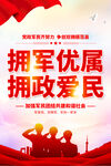 拥政爱民