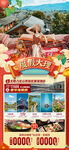 昆明云南大理新年春节旅游海报