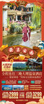昆明云南大理新年春节旅游海报
