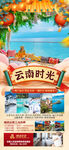 昆明云南大理新年春节旅游海报