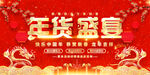 中国红年货促销海报