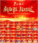 2024龙年年会ppt