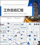 2024工作汇报PPT模板