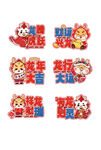 龙年贴纸 