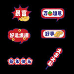 龙年贴纸 