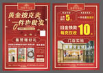 黄金珠宝地推推广单页