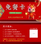就餐卡 免餐卡 
