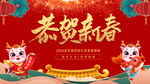 2024恭贺新春