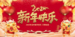 2024年新年快乐