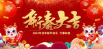 新春大吉