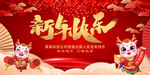 新年晚会背景