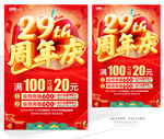 29周年庆