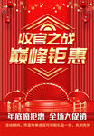 收官之战