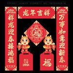 龙年对联