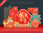龙年新年美陈