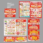 年货DM海报