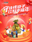 非法集资海报