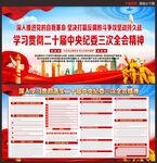 二十届中央纪委三次全会