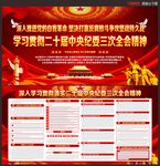 二十届中央纪委三次全会