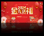 金龙送福