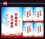 党史学习教育