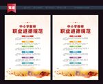 教师职业道德