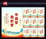 中国梦我的梦