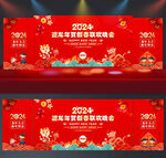 春节联欢晚会