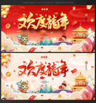 龙年 