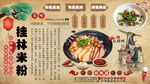 桂林米粉